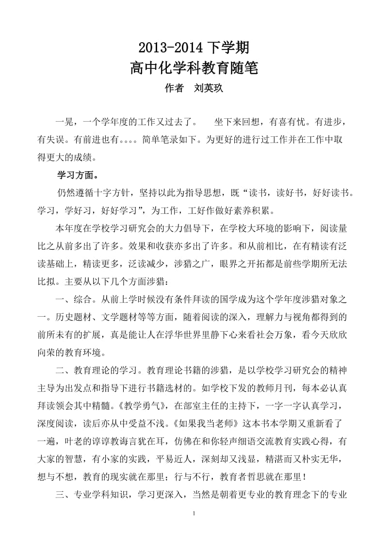 高中化学下学期期末随笔总结.doc_第1页