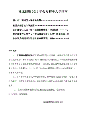 2014桂城街道公办初中入学指南.doc