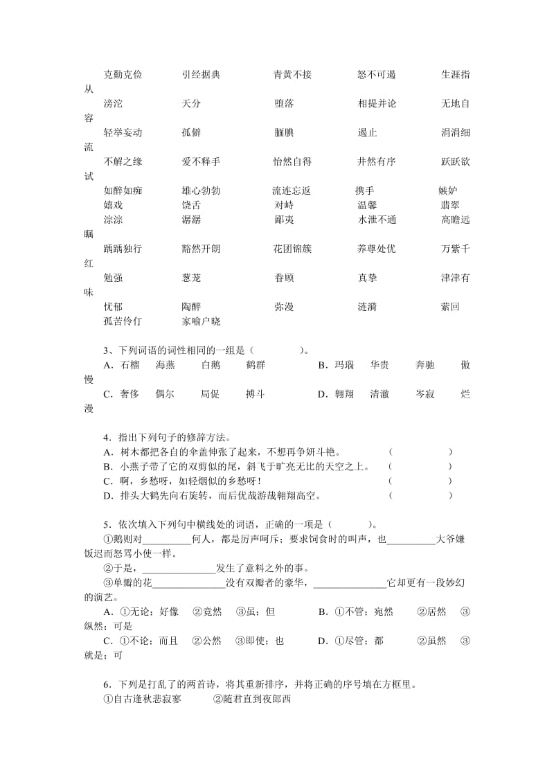 七年级下期中模拟练习(语文版).doc_第2页