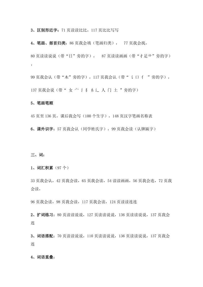 人教版一年级上语文知识点.doc_第3页