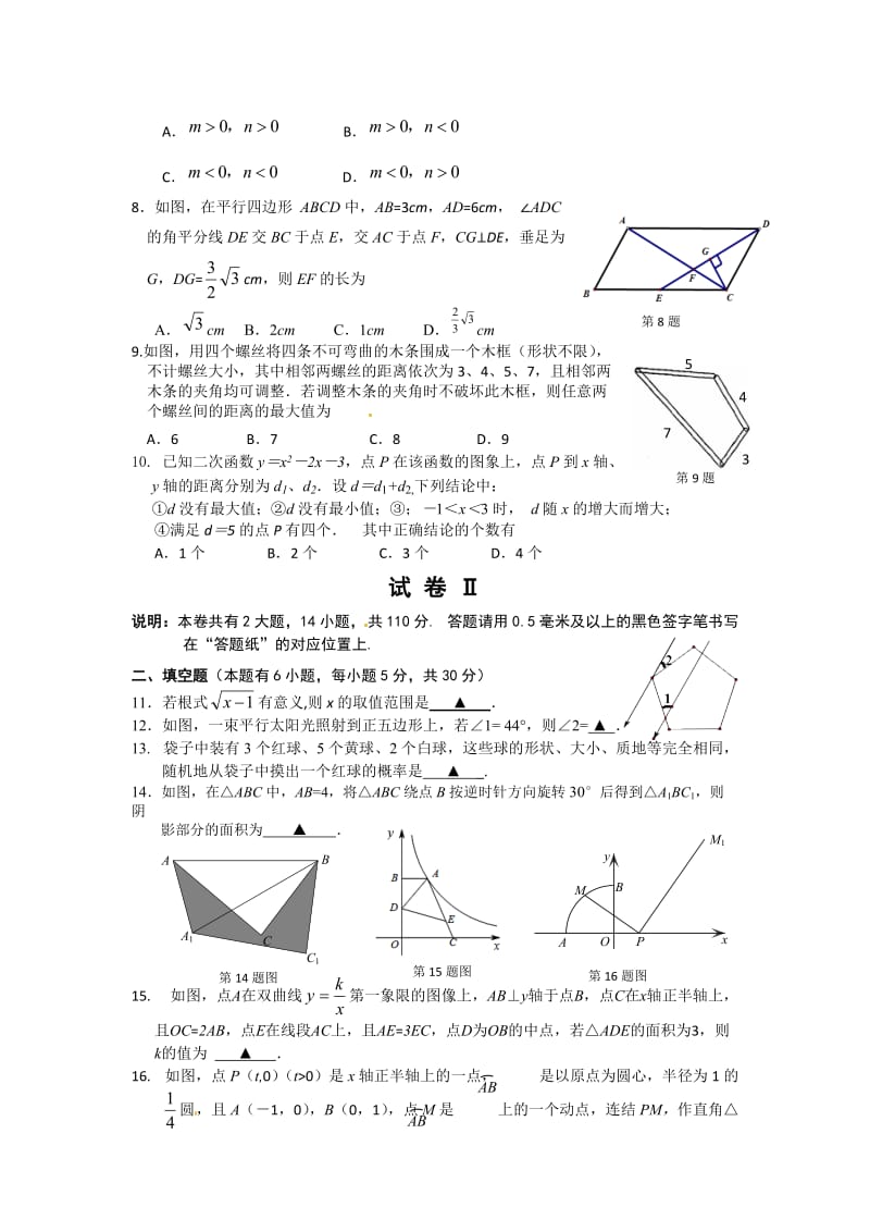 2016年义乌市初中毕业生调研考试(试题卷).doc_第2页