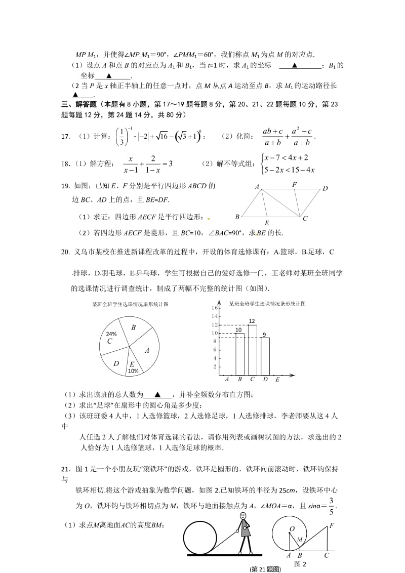 2016年义乌市初中毕业生调研考试(试题卷).doc_第3页