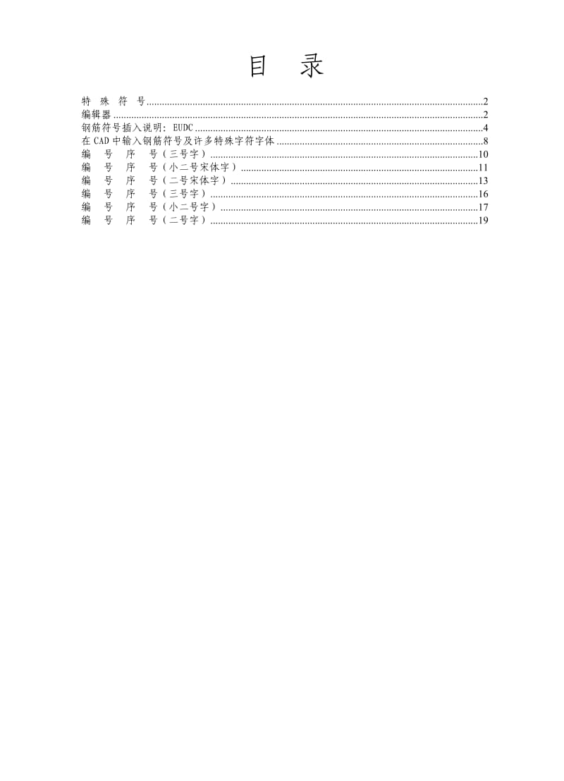 建筑工程钢筋符号及常用符号.doc_第1页