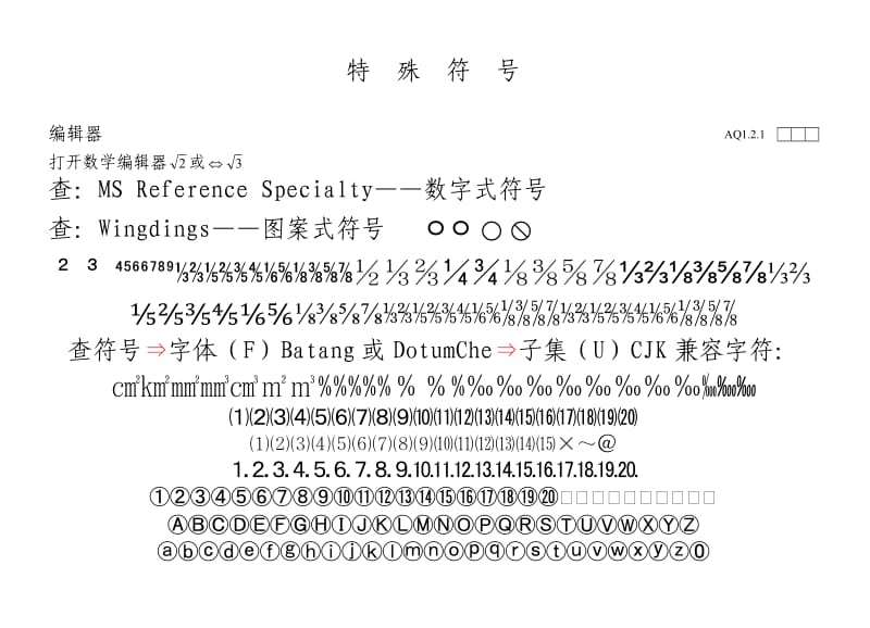 建筑工程钢筋符号及常用符号.doc_第2页