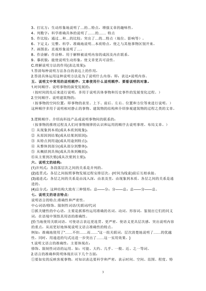 2013届中考语文复习资料(阅读技巧).doc_第3页