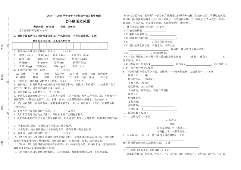 2013-2014下学期七年级语文月考答案.doc_第1页