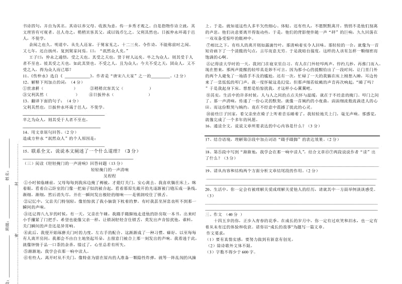 2013-2014下学期七年级语文月考答案.doc_第2页