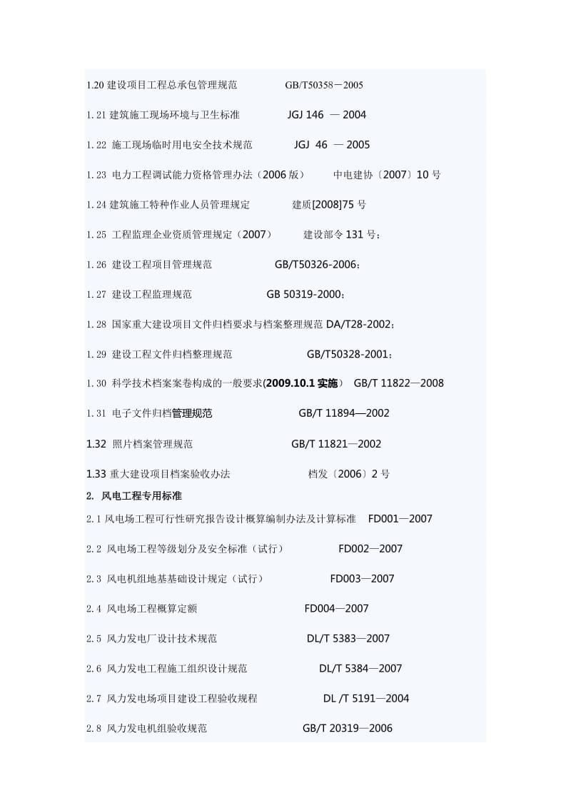 风电工程主要技术文件.doc_第2页