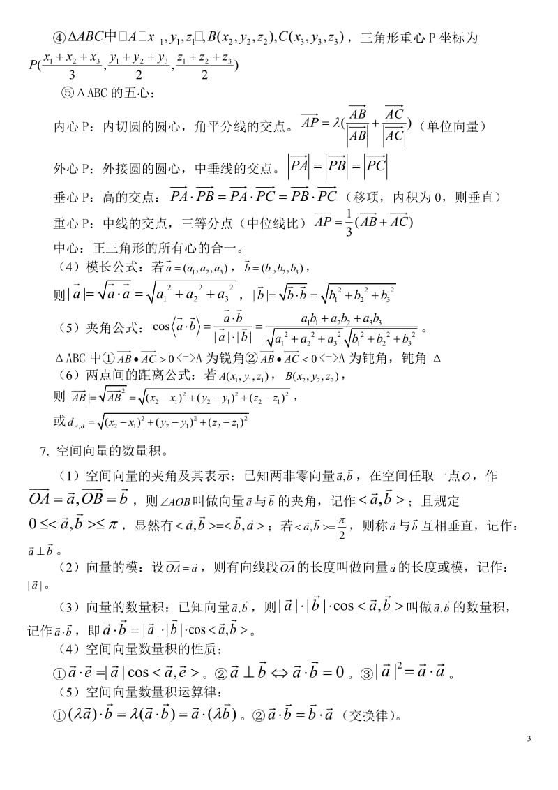 空间向量与立体几何知识点归纳总结.doc_第3页