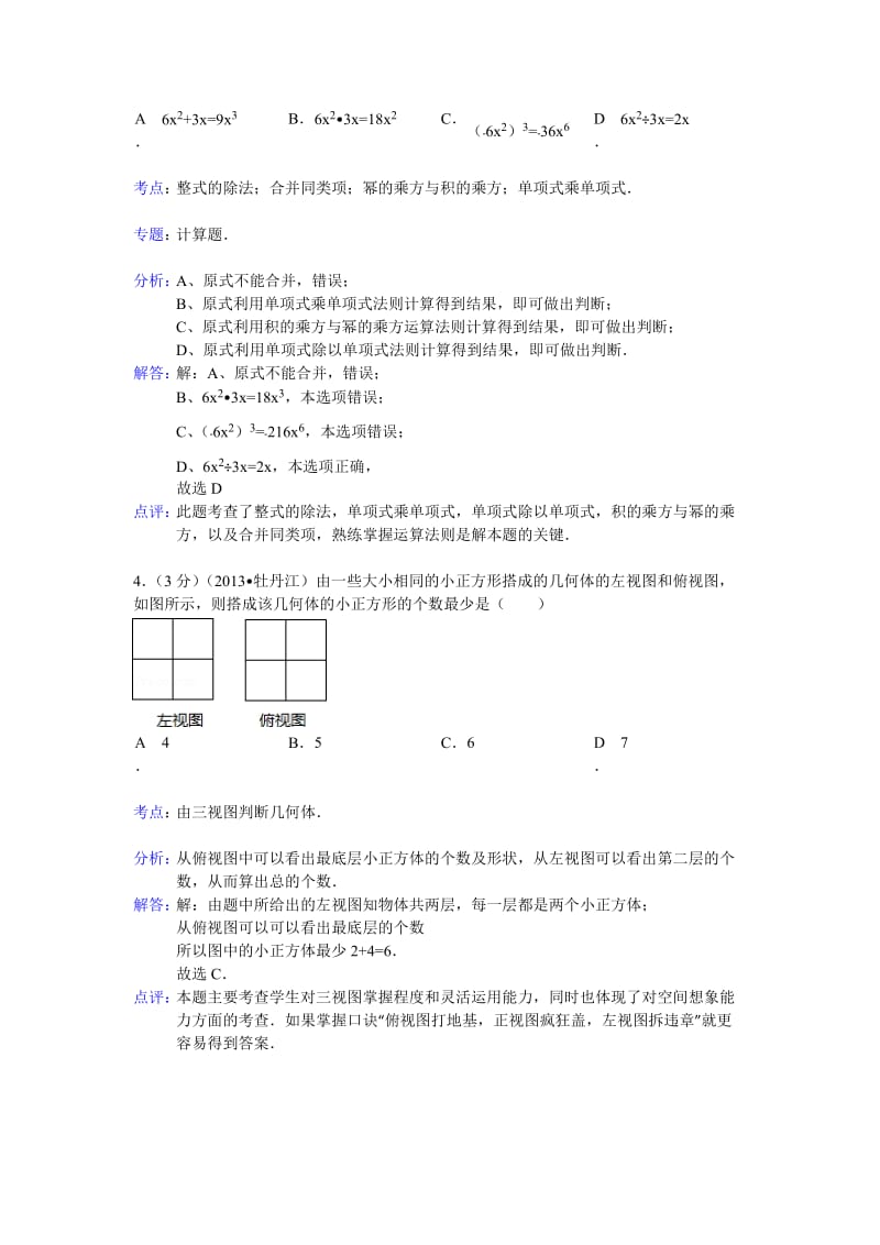 2013牡丹江中考数学试题(解析版).doc_第2页