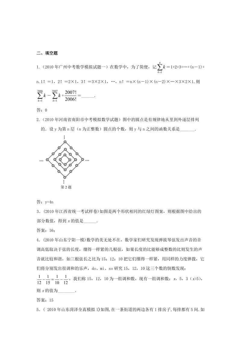 中考数学模拟试题分类汇编-阅读、规律、代数式.doc_第2页