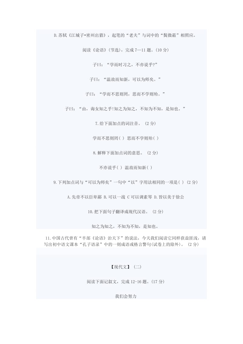 2014陕西省语文中考题.doc_第3页