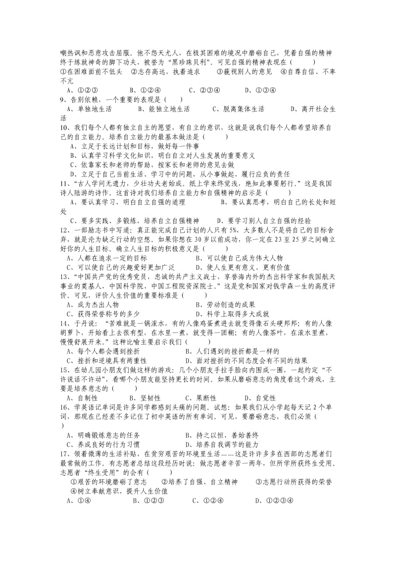 七级思想品德期中考试卷.doc_第2页