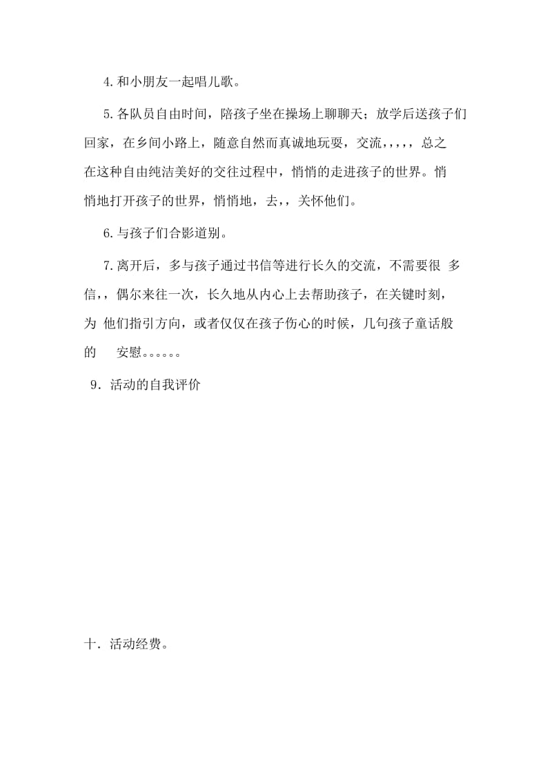 大学青志协爱心儿童活动策划书.doc_第3页