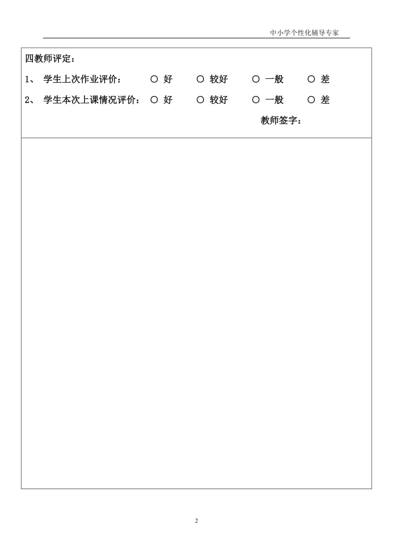 七年级下册语文第六七单元阅读复习教学董、杨.doc_第2页