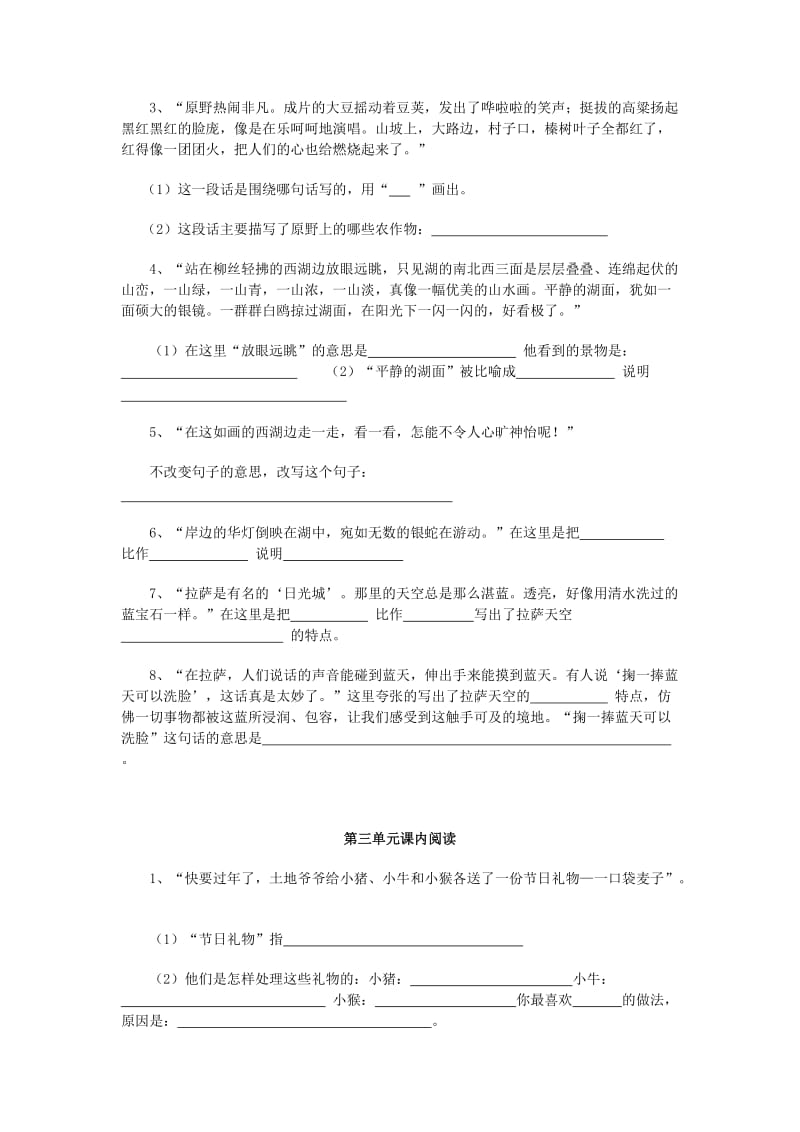 三年级上册课内阅读练习.doc_第2页