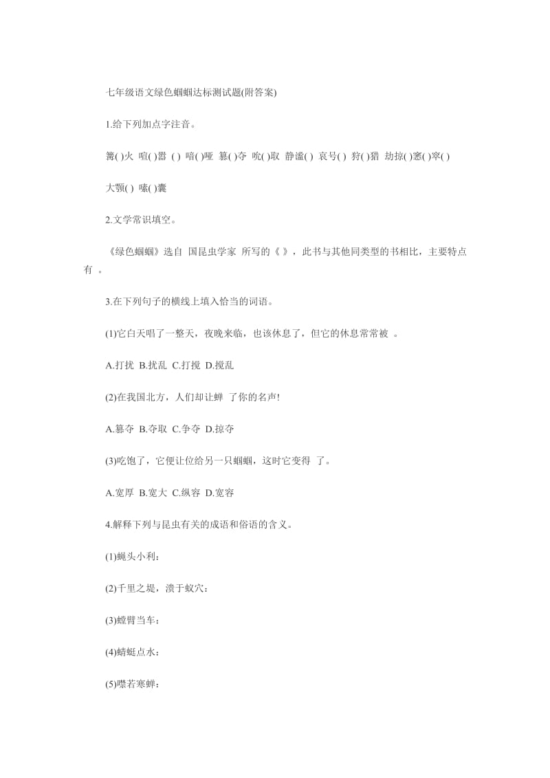 七年级语文绿色蝈蝈练习题.doc_第1页