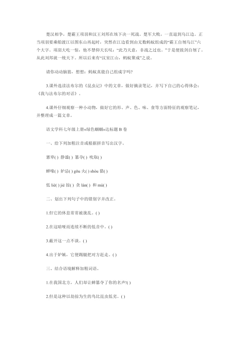 七年级语文绿色蝈蝈练习题.doc_第3页