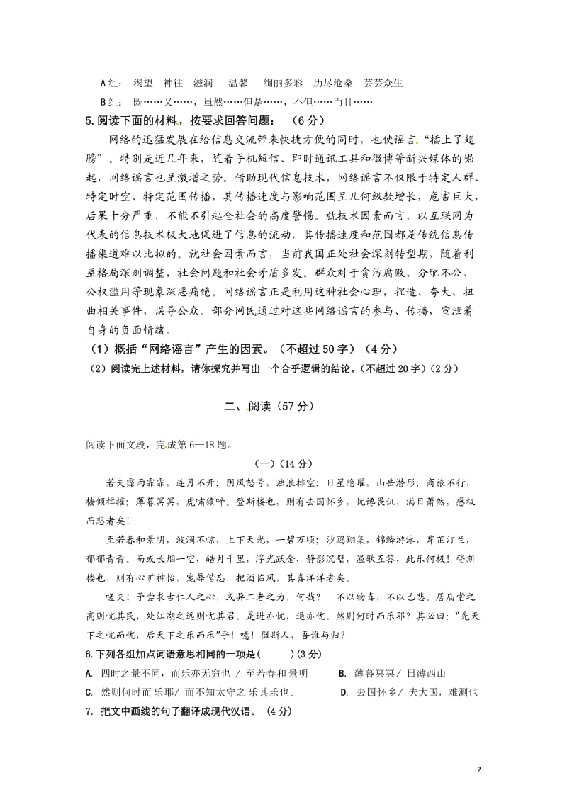 2014年广东省中考语文模拟试题及答案(152).doc_第2页