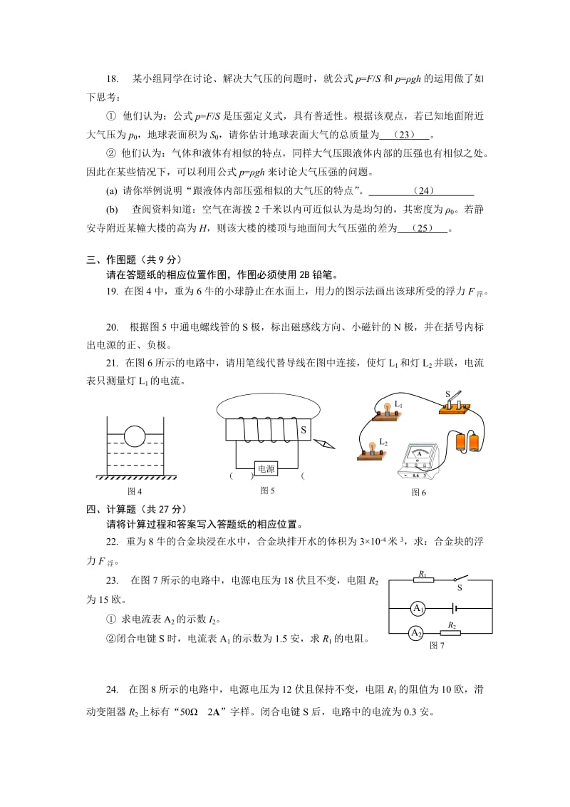 上海市静安区2014年中考一模(即期末)物理试题.doc_第3页