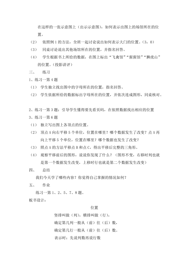 六年级数学第一单元 位置.doc_第2页