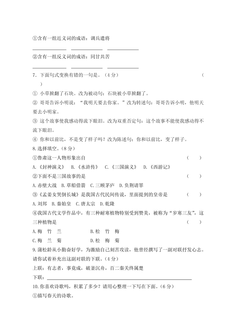 七年级新生入学考试语文试题.doc_第2页