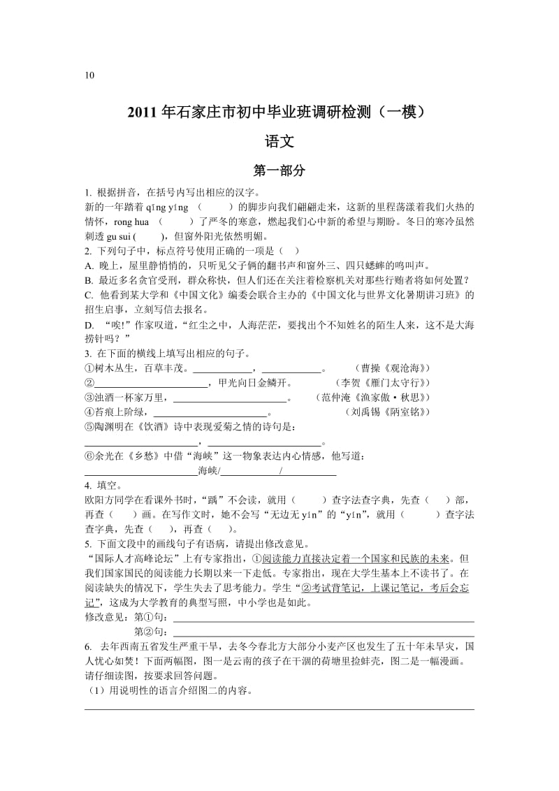 2012年河北中考语文模拟试题.doc_第1页