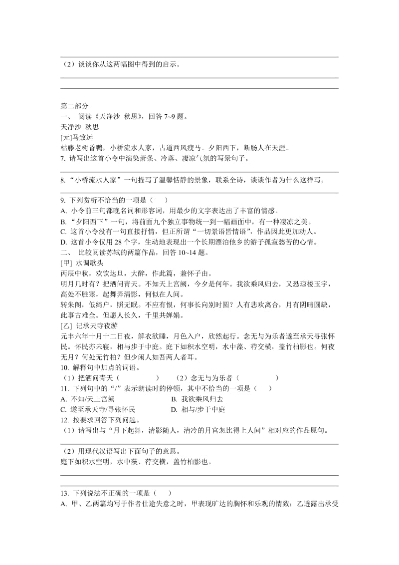 2012年河北中考语文模拟试题.doc_第2页