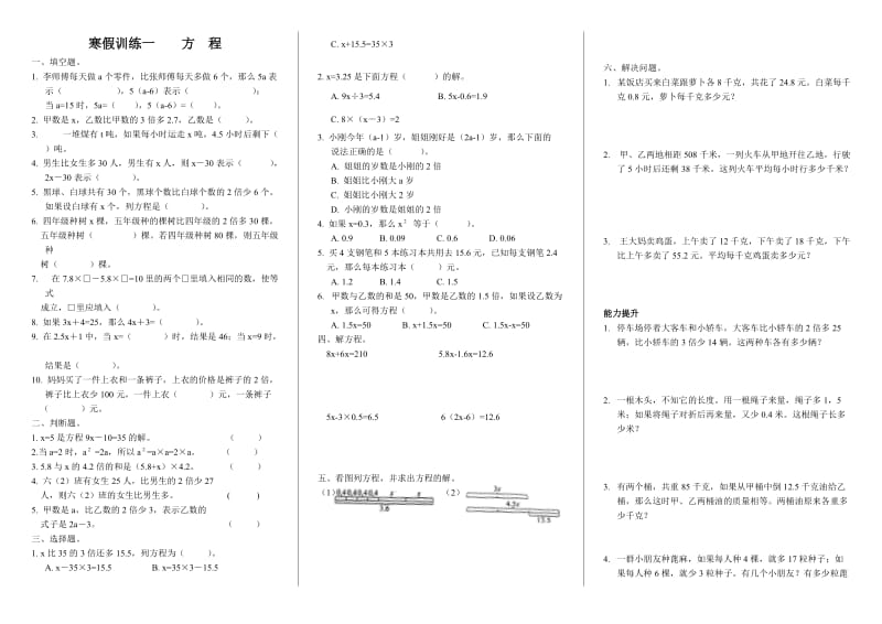 寒假接力棒六年级数学.doc_第1页