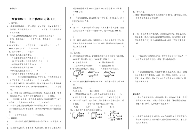 寒假接力棒六年级数学.doc_第2页