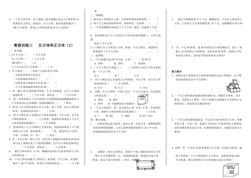 寒假接力棒六年级数学.doc_第3页