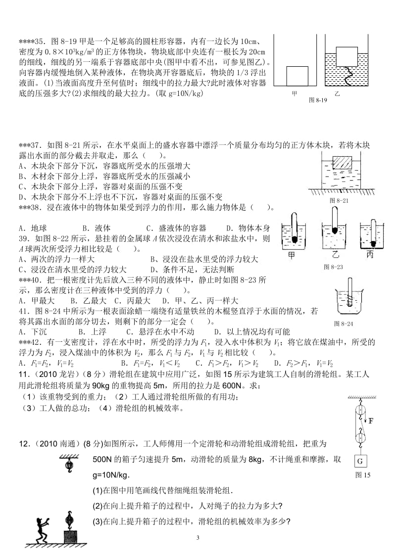 2012年中考物理计算仿真试题.doc_第3页