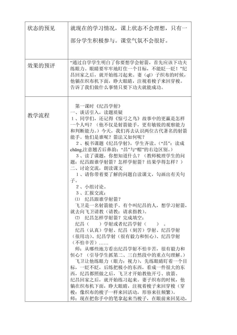 四年级下29课《寓言两则》教学设计.doc_第2页