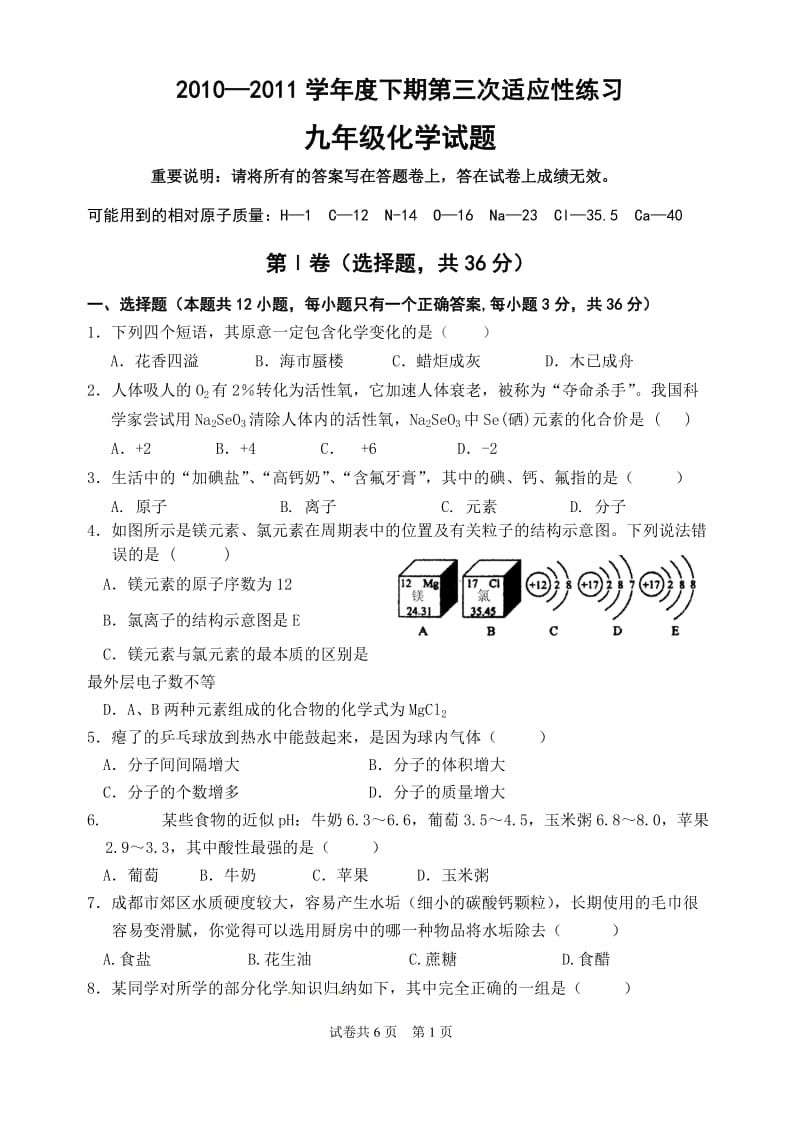 2011年初三化学诊断试题.doc_第1页