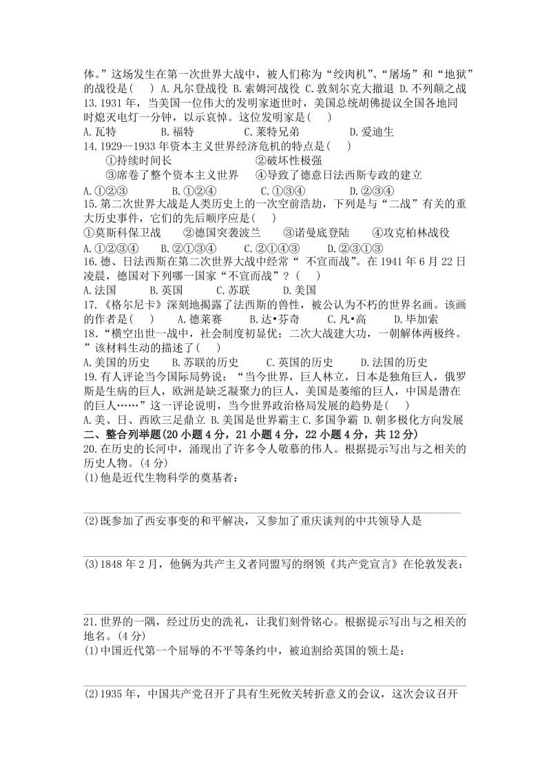 2014年巴中中考历史试题.doc_第2页