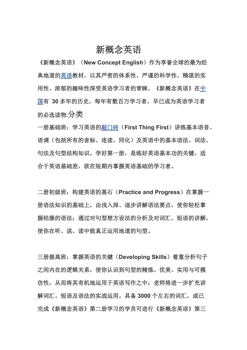 新概念英语学习方法总结.doc_第2页