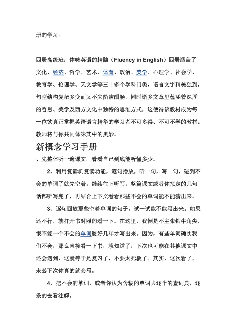 新概念英语学习方法总结.doc_第3页