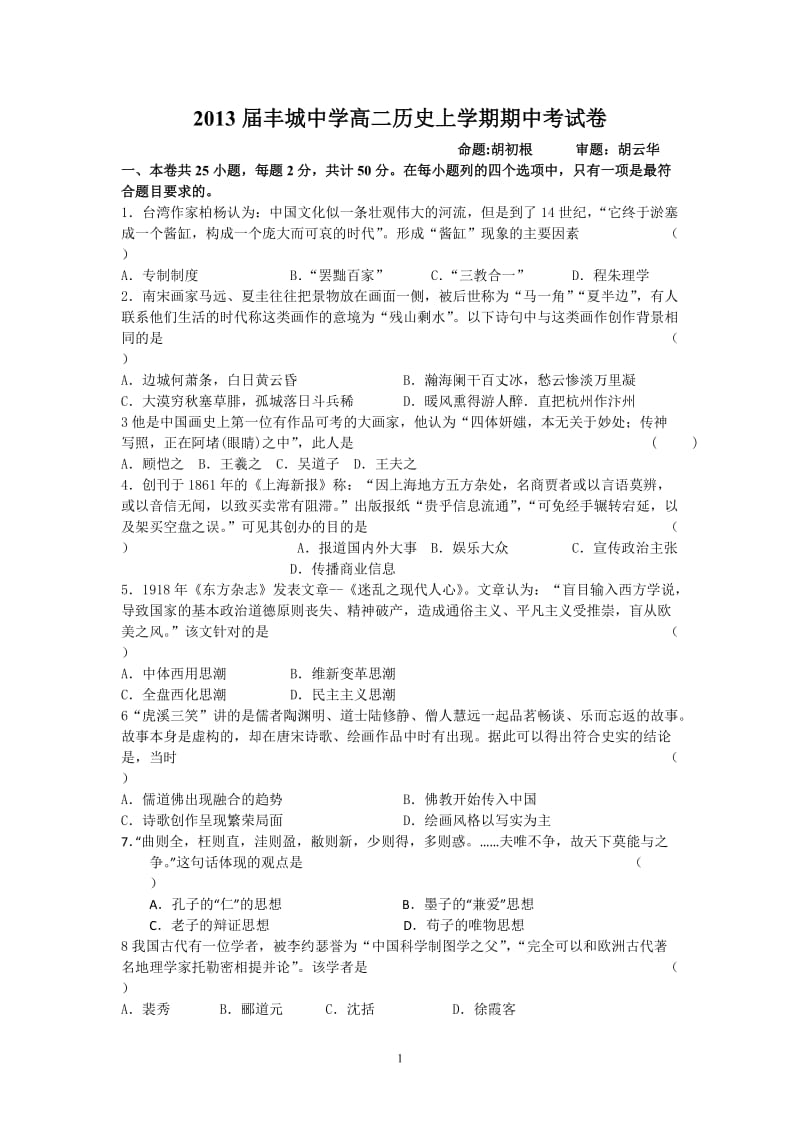 2013届高二历史期中考试卷.doc_第1页