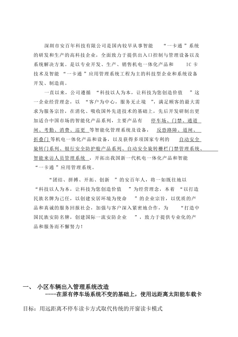 车辆出入管理系统改造方案.doc_第2页