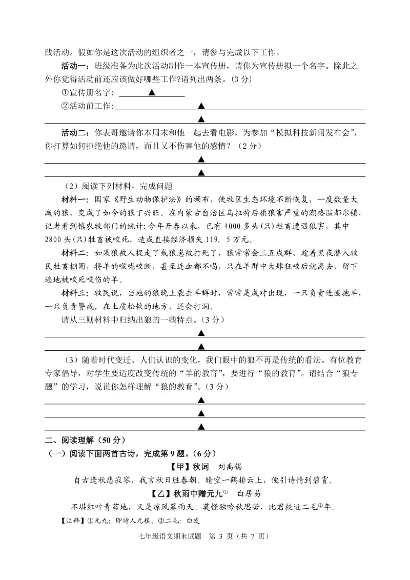 2014-2015扬州市宝应县七年级语文期末第一学期试题.doc_第3页