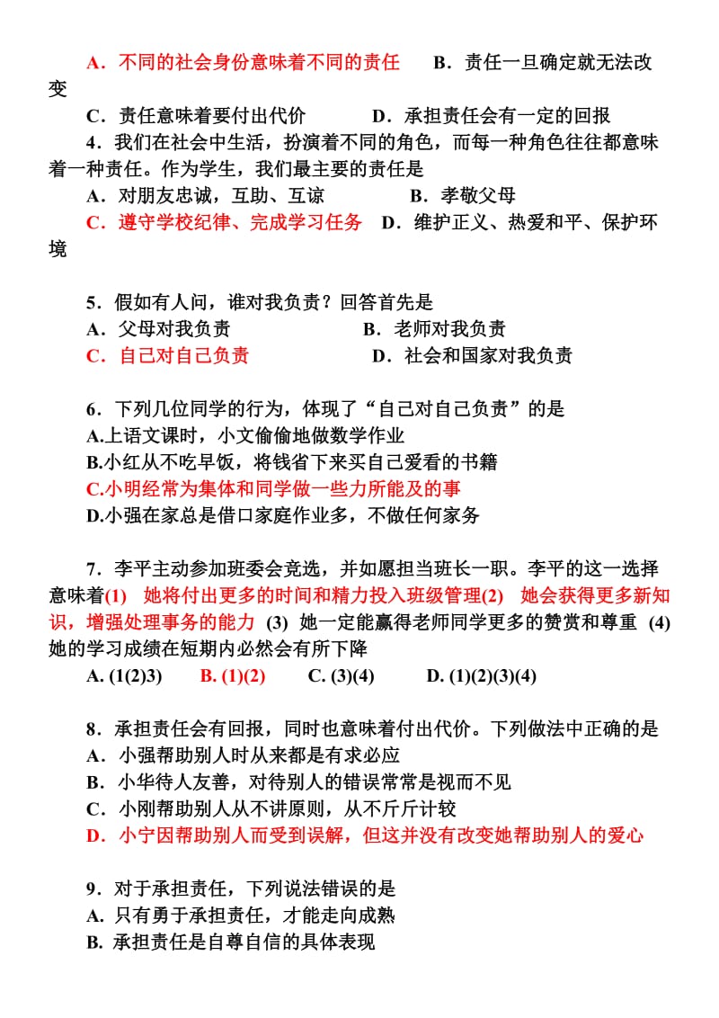 2013-2014学年九年级思想品德第一单元测试卷讲解.doc_第2页