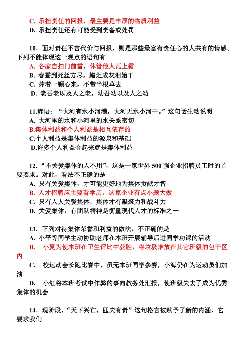 2013-2014学年九年级思想品德第一单元测试卷讲解.doc_第3页