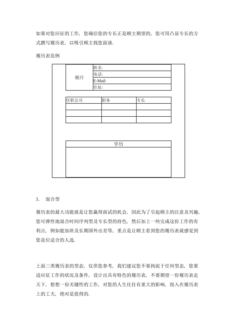 企业新员工培训计划大纲.doc_第3页