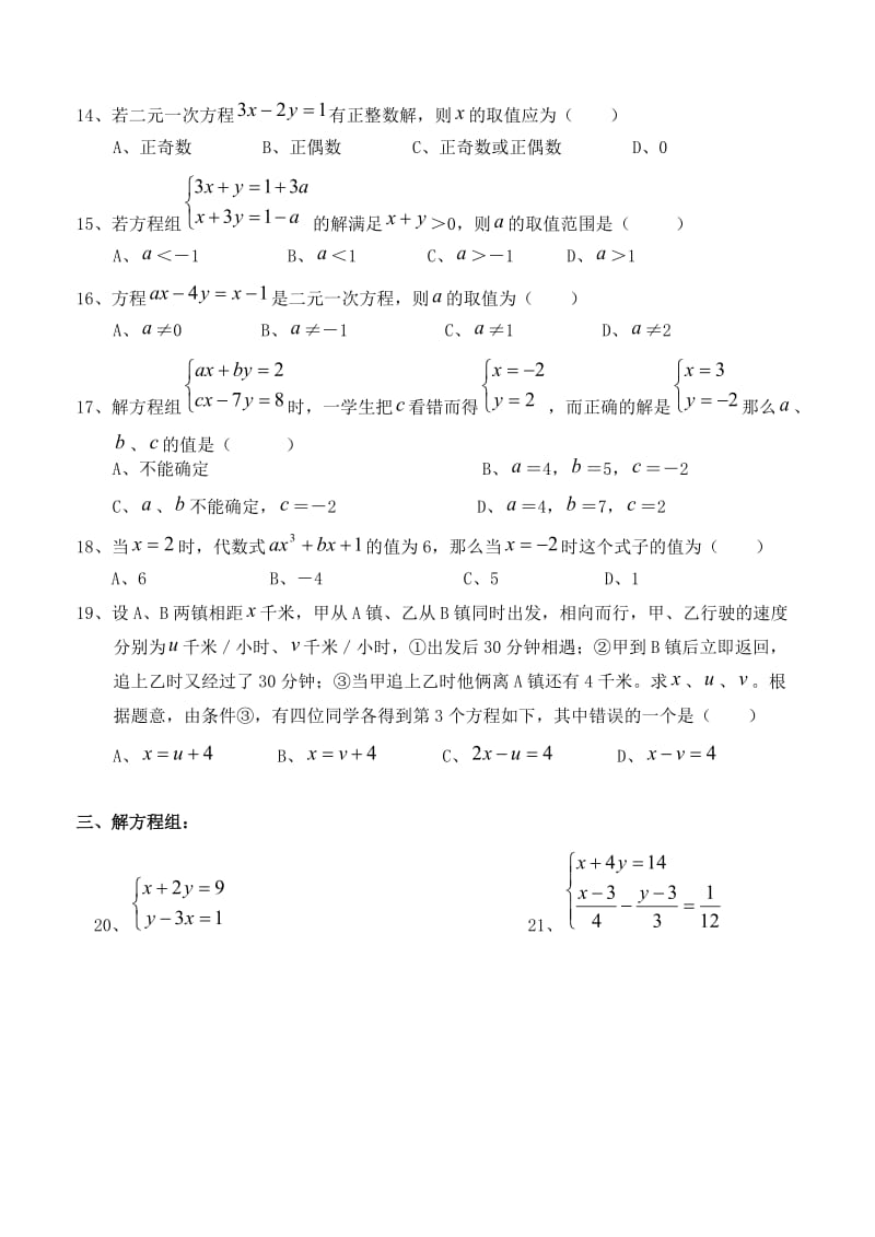 中考复习第八章二元一次方程组(含答案).doc_第3页