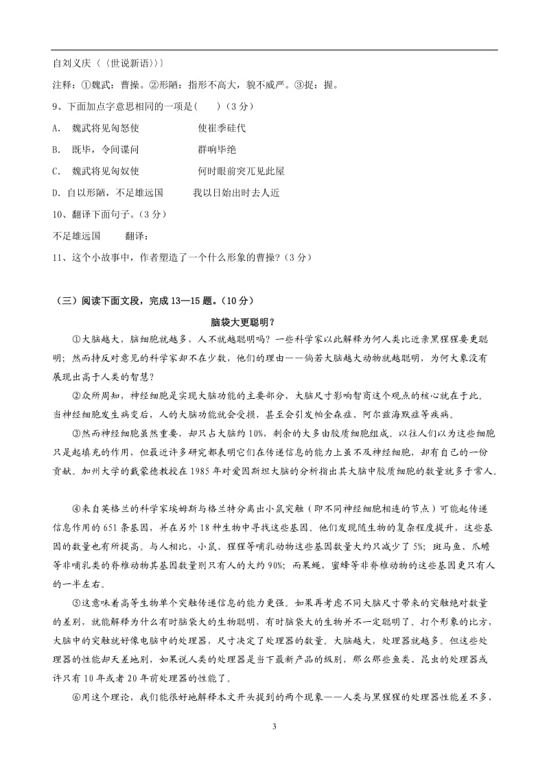 2014年中考语文模试题.doc_第3页