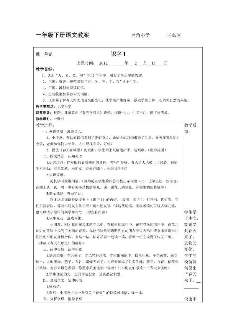 一年级下册语文教案.doc_第1页