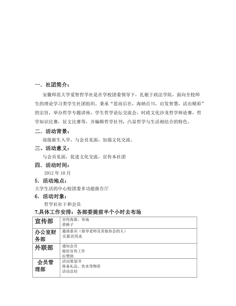 哲学社联谊晚会具体策划.doc_第2页