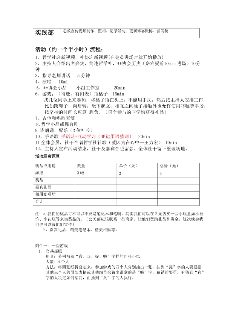 哲学社联谊晚会具体策划.doc_第3页