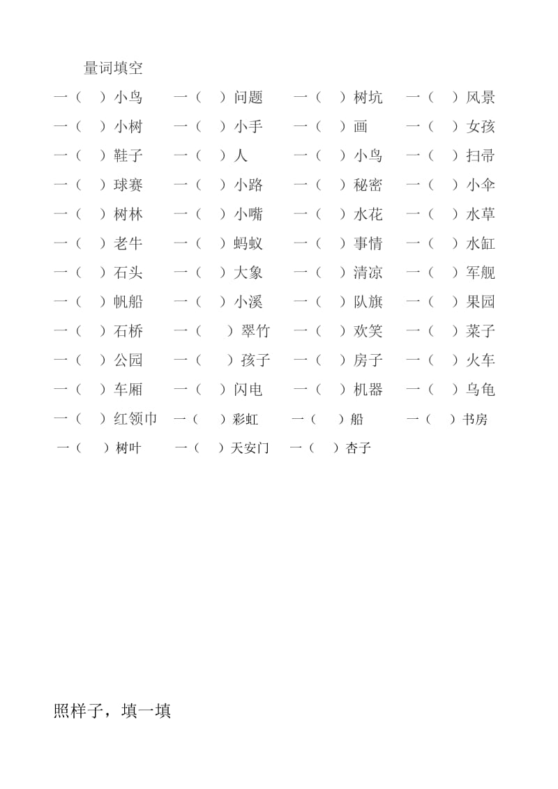 一年级下册语文量词填空1.doc_第2页