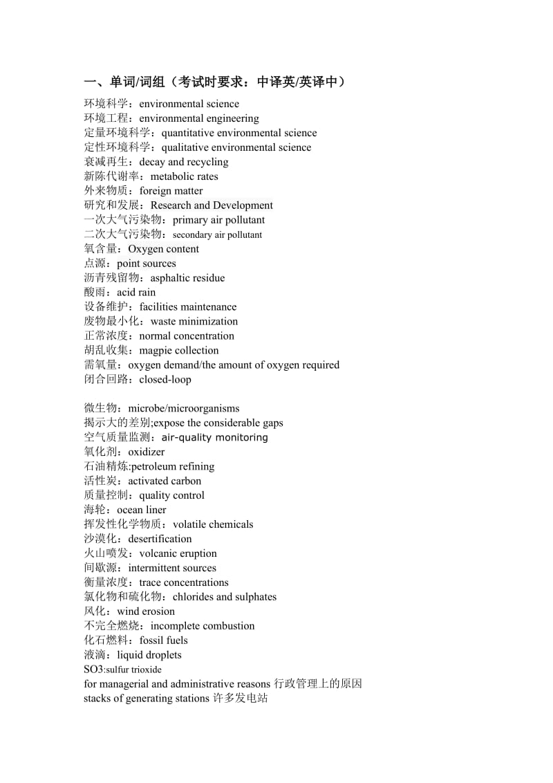 环境科学与工程专业英语.doc_第1页